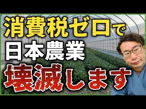 画像 衆院選。消費税ゼロで農家が壊滅？