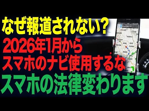 画像 知らない人は免停になります…2026年にとんでもない改悪が発表…実施間近【ゆっくり解説】