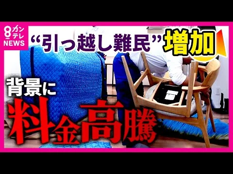 画像 「3月は通常の3倍、5年で1.5倍」引っ越し料金高騰　引っ越しピークが2月に“前倒し” 「業者つかまらない」切実な声　一時的にトランクルームを使う人も
