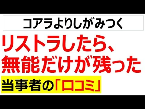 画像 三菱電機にパナソニックに連日リストラニュースが報道されるたびに集まる早期希望退職の口コミを20件紹介します