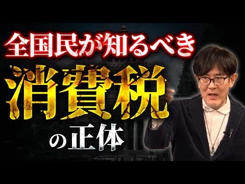 画像 総選挙直前）消費税のウソを完璧に理解して、投票に行ってください【総集編】