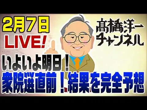 画像 2/7　衆院選直前LIVE！完全予想
