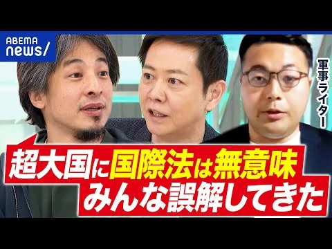 画像  【超大国】トランプ氏「国際法は必要ない」米中露による“力の支配”…日本にできることは？｜アベプラ