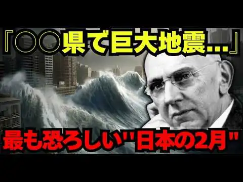 画像 2026年2月●日、茨城県に巨大地震!?エドガー・ケイシーが封印した予言が今、現実になる