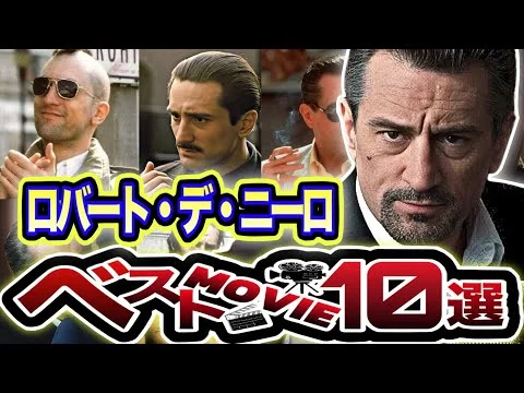 画像 好きな人必見！常軌を逸した役作り。デ・ニーロベストムービー10選