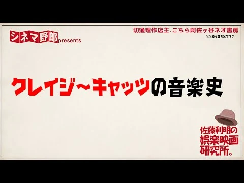 画像 【佐藤利明の娯楽映画研究所】クレイジーキャッツの音楽史
