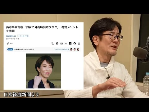 画像 「円安ホクホク」発言が波紋。「サナエ・ショック」は起きるのか？実は今「円安」は起きていない？