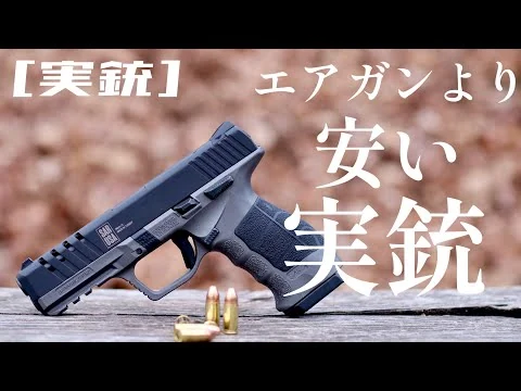 画像 [実銃] エアガンより安いトルコの拳銃、SAR9