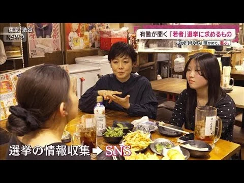 画像 「若者」が選挙に求めるものとは―「40歳以上お断り」居酒屋で有働が聞いた