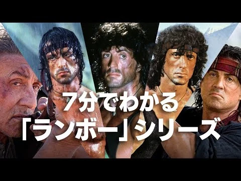 画像 不死身の帰還兵ランボーの40年にわたる戦いを7分で振り返る
