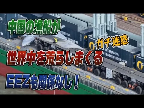 画像 中国の漁船が世界中の海を荒らしまくっている！