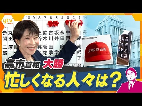 画像 衆議院選挙で自民党が圧勝　永田町の舞台裏と政策の行方　これから忙しくなる人々は？