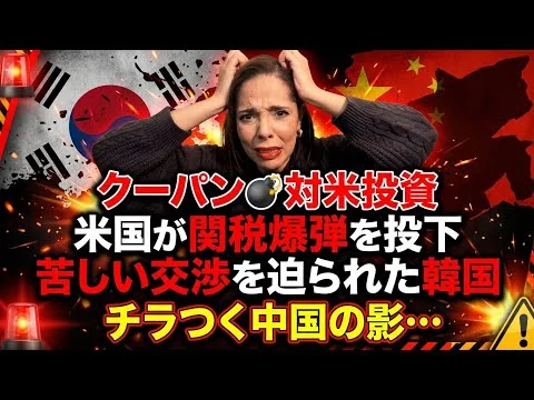 画像 【米韓貿易摩擦】クーパンを巡り米国が韓国への関税を引き上げ⁈この問題にチラつく中国の影…