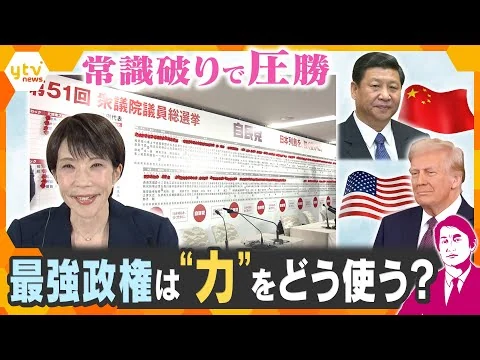 画像 自民党が歴史的圧勝　高市政権の“力”の使い道は？