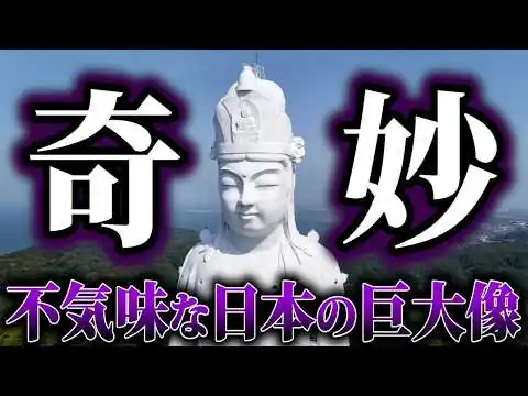 画像 【空から解説】日本に存在する不思議な巨大像10選