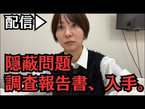 画像 【緊急配信】東京都消費税無申告「隠蔽」問題の調査報告書を入手！！みんなで読み込もう。
