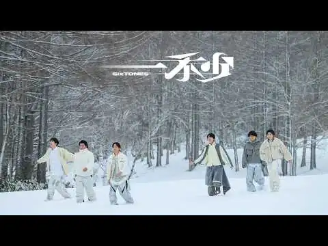 画像 SixTONES – 一秒 [YouTube ver.]