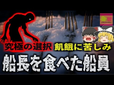 画像 【1845年】『船長を食べていた』170年の時を経てDNA鑑定により判明 遭難した探検隊の壮絶な最期【ゆっくり解説】