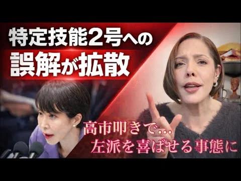 画像 【ファクトチェック】特定技能2号は移民政策⁉︎SNSに誤解が拡散で…反高市の左派大喜び