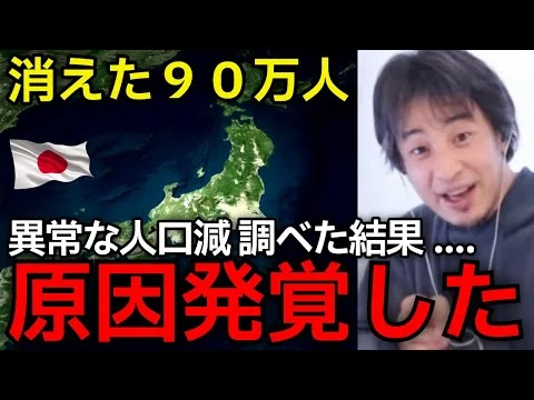 画像 【16年連続人口減少】メディアが報じない、日本人口減少の本当の理由とその代償について正直言います。止まらない少子化の原因そして今後日本はこうなります。【ひろゆき切り抜き】