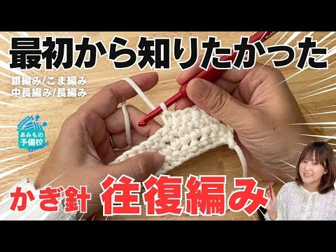 画像 【初心者向け】かぎ針編み「往復編み」の基本｜最初につまずくポイントを徹底解説｜Beginner Crochet Rows: Where to Insert Your Hook