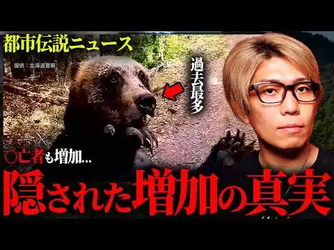 画像 日本に迫る最終警告。自然からの反撃がヤバすぎる…【 都市伝説 熊 事件 】