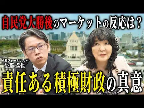 画像 消費税・為替・金利…財務大臣が語る政策の方向性［ 政治 片山さつき 自民党 ］