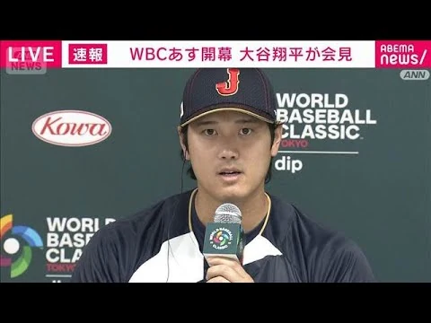 画像 【ノーカット】WBCあす開幕　大谷翔平「落ち着いてプレーしたい」(2026年3月4日)