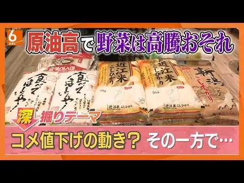 画像 5キロ2000円台も見えてくる？コメの値下がり続く背景には何が　原油高騰が長引けば「農作物全体が高騰するおそれ」