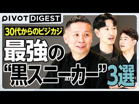 画像  【DIGEST】大人が選ぶべき“ビジネススニーカー”とは？ / 30代からのビジカジ最前線 / ローファー人気再燃の理由