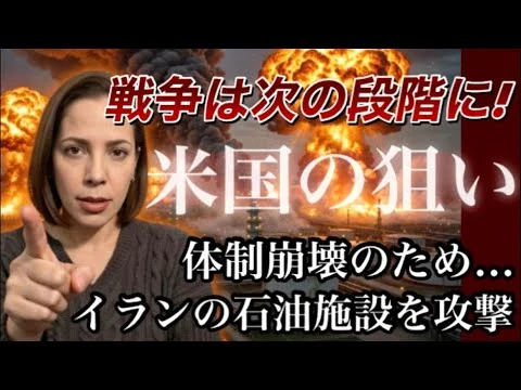 画像 【イラン情勢】戦争は次の段階に！体制崩壊のため…イランの石油施設を攻撃‼︎米国の狙いとは