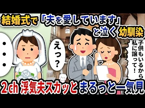 画像 【2ch修羅場】意味不明な反論しかしてこない浮気夫スカッと人気動画5選まとめ総集編【作業用】【伝説のスレ】【2ch修羅場スレ】【2ch スカッと】