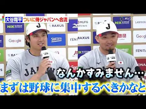 画像 【WBC】大谷翔平、ついに侍ジャパンへ合流！鈴木誠也との同級生コンビで記者会見は終始和やかな雰囲気に