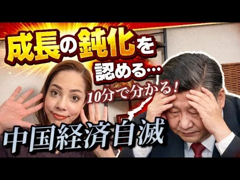 画像 【中国経済自滅】全人代で成長鈍化を認める‼︎日本に本気で経済制裁できないワケ…