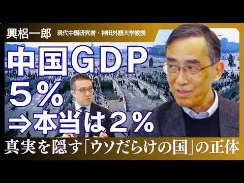 画像 【興梠一郎】｢本当の成長率は2%｣と言った専門家が消される国で、いま起きていること｜若年失業率46%・不動産崩壊・地方財政の危機