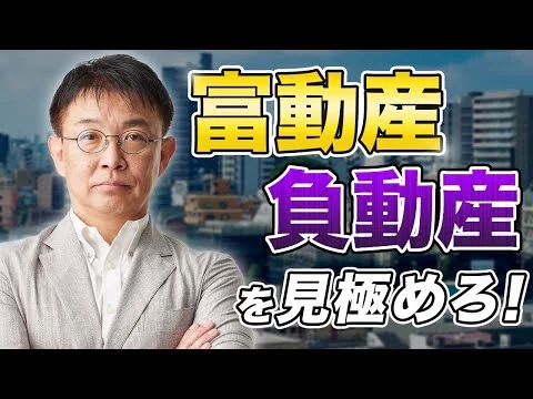 画像 【衝撃】出生数70万人割れ！少子高齢化社会における賢い不動産購入戦略とは