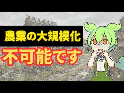画像 【必見】農業の大規模化は不可能？日本の農業が避けて通れない「４つの困難」を解説