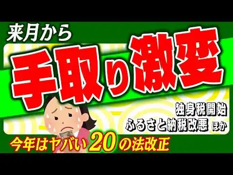 画像 【2026年4月大改正】独身税？178万円の壁？今年の手取り激変ルールを一気に解説【会社員･個人事業主･年金/社会保険/子ども子育て支援金･ふるさと納税､住宅ローン控除､iDeCo/自動車､自転車】
