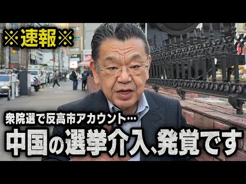 画像 ※日経のスクープ※ 中国系アカウントの選挙介入方法人ついて（須田慎一郎のただいま取材中）