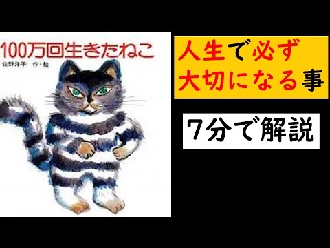 画像 【本のまとめ】100万回生きたねこ