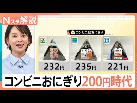 画像 おにぎり1個にいくら出せる？コンビニ“200円時代”　おにぎりの新トレンドは「1個で満腹」完結型