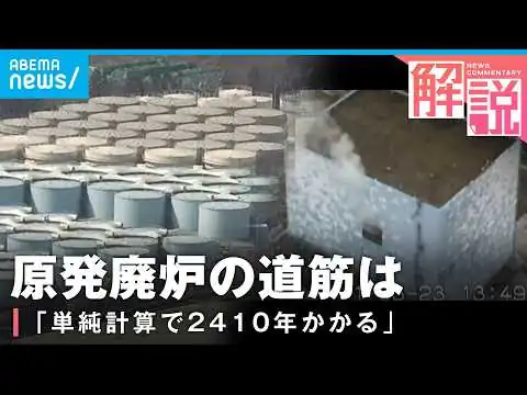 画像 【東日本大震災】原発事故から15年…燃料デブリ回収を阻む壁「放射線が強く立ち入れない」