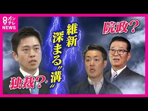 画像 「党の中でこんな溝できるとは…吉村さんはやりたいの一点張り」“都構想”めぐり府市の足並み乱れ…松井元代表苦言　落としどころは「世代交代」橋下氏持論