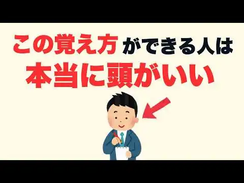 画像 【雑学】ここが違う！本当に賢い人の仕事の覚え方7選【人生に役立つ】