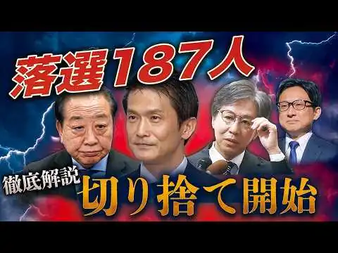 画像 落選187人…中道“リストラ”の裏側〜サラリーマン議員の悲哀