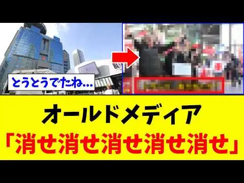 画像 【緊急】オールドメディアさん、インタビュー当事者から"隠蔽報道"を全てバラされるｗｗｗ