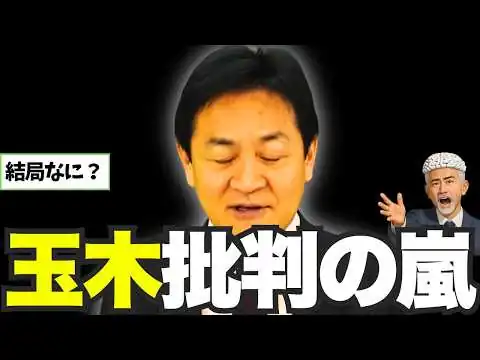 画像 【ブレすぎ】国民民主、予算案反対の理由がコロコロ変わる件