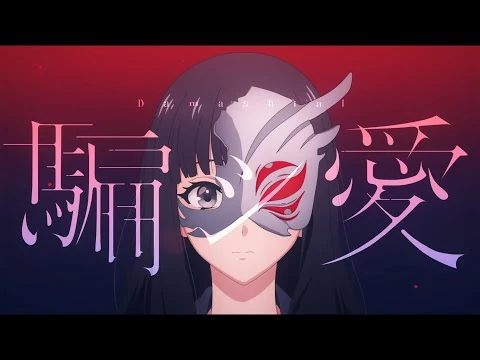 画像 tuki. 『騙シ愛』Official Music Video（TBS系日曜劇場「キャスター」主題歌）