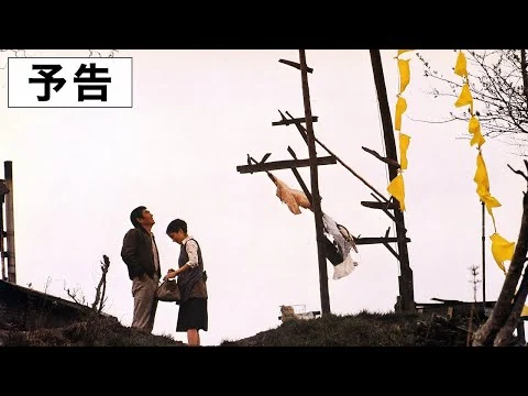 画像 『幸福の黄色いハンカチ』 デジタルリマスター 予告篇