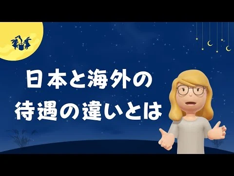 画像 優秀な人材の海外流出問題。実際日本と比べて“何がどれくらい違う”のか？